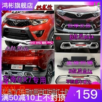 Southeast DX7 bumper guard bar Anti-collision bumper SUV large surround modified guard plate decorated front and rear bumper side pedals