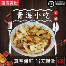 Qinghai special snack commercial lane Lili spicy hot wide powder seasoning 4 parts of Qinghai specialty edible wide potato flour