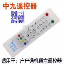 Middle nine Middle nine household pass satellite TV machine remote control antenna Large pot cover small pot set-top box universal remote control board