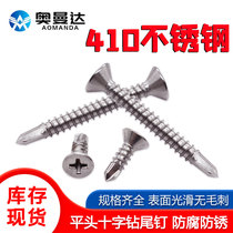 410 stainless steel countersunk head drilling tail screw flat cross self-tapping self-drilling nail dovetail thread M3 5-M6 3