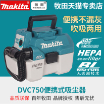 makita Makita rechargeable portable vacuum cleaner Brushless hair dryer DVC750LZ clean dust removal multi-function 18V