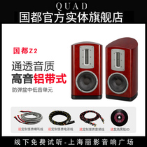 (Physical flagship store) QUAD National Z-2 bookshelf speaker belt belt treble home HiFi passive main audio surround box