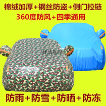 2016 new pleasing Dacia K5 Che clothes car cover thickened shading sun protection anti-dust special car cover 2017