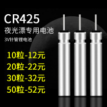 Electronic drift battery set CR425 universal luminous fish drift night fishing CR316 electronic ticket floating battery