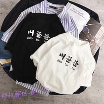 Call you dad Cantonese call me a beautiful boy Korean mens short sleeve T-shirt summer trend couple clothes
