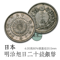 Popular recommendation Japanese silver coin Sun 20 money silver dollar 20 money Meiji period late Qing Dynasty A39