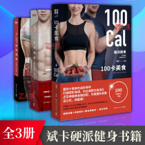 One square meter fitness hardcore fitness 100 card food (Set 3 volumes) bin card phenomenon fitness IP Sports sports fitness love life weight loss slimming fitness exercise weight shaping thin thin