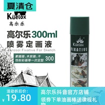 Gaoerle 300ml oil painting stick spray fixed painting liquid pencil Work protection Sketch fixed liquid Art examination