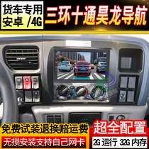 24V Third Ring ten Tongo Dragon Grand-truck navigator Carlog reversing image vehicle large-screen all-in-one machine