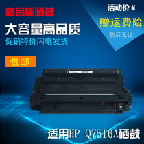 Application of easy to add powder HP Q7516A selenium drum HP5200L Canon LBP3500 3900 CRG309