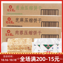 Shanghai Guanshengyuan compressed biscuits substitute meal satiety belly Red Delicious biscuits onion flavor multi-flavor bulk whole box batch