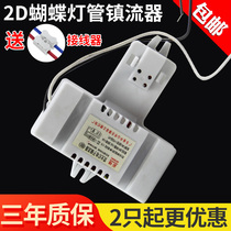 2d butterfly lamp electronic ballast 10w21w38w55w square 4-pin fluorescent lamp ceiling lamp rectifier