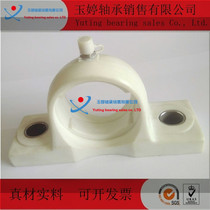 Nylon plastic bearing seat with shaft vertical ucp204 P205 P205 P207 P208 P208 corrosion protection