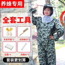 Anti-bee clothing Full set of breathable special one-piece bee beekeeping clothing protective clothing Anti-sting tools to take honey 11-piece set