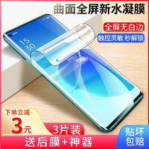 Suitable for opporeno6 water coagulation film reno6pro tempered soft film reno6pro anti blue light frosted full screen cover eye protection mobile phone film anti fingerprint no white edge original HD