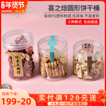 Happy biscuit bucket West cookie plastic gift box transparent plastic bucket food packaging 4 packs