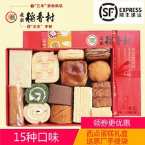 Authentic Sanhe Beijing Daoxiang Village Handmade Traditional Pastry Cake West Point Gift Box Special Beijing Special Products