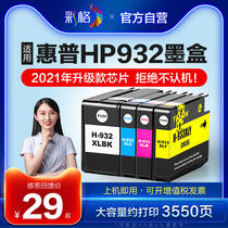 A color grid application HP932 933 ink cartridges HP printer Officejet 7510 7110 7610 7512 7612 6100