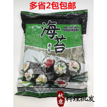 Baxing seaweed 50 packaging seaweed rice roll sushi seaweed Japanese cuisine ingredients roasted seaweed