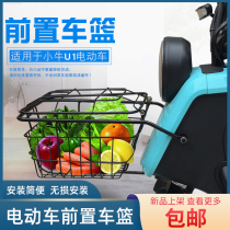 Adapting calf U1 U1c dish basket frame front car basket electric car basket storage basket with cover modification accessories