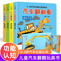 Car flip through the series Flip book 0-3 years old car function cognitive book three-dimensional book book children kindergarten baby Enlightenment early education puzzle fun book thinking training book knowledge book book Science Encyclopedia