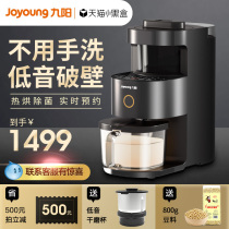 Joyoung new model without hand washing broken wall machine Y1 household automatic bass Y966 Joyoung flagship store official Y3