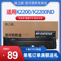 The Ginger LT-D707S powder box applies Samsung CL-K2200 K2200ND 707S K2200ND R707
