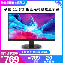 Changhong 21 5 inch monitor LCD desktop computer monitor screen filter blue light hanging wall 22P610F