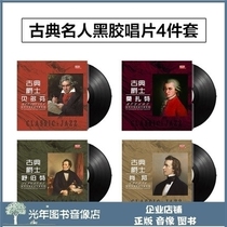 Mozart Beethoven Schubert Chopin Classical Music Genuine LP vinyl record phonograph 12 inch disc