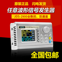 Average measurement signal generator signal source pulse signal generator frequency meter full numerical control dual channel JDS-2900