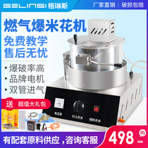 Popcorn machine Commercial night market stalls with gas spherical flow bracts automatic gas popcorn machine