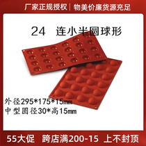 Three-energy Italian Silikomart SF006 24 Even small semi-circle spherical cake die silicone baking mold