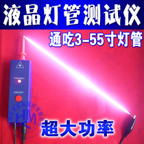  Third generation high-power 3-55-inch LCD TV tube tester point screen test screen liquid crystal lamp tube