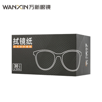 Wanxin mirror paper myopia glasses cleaning antibacterial lens care disposable wipes 30 pieces of independent packaging