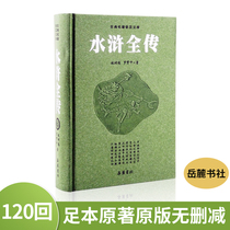 Water Margin Luxury Collectors Edition Uncut Full Edition Adult Edition Yuelu Bookstore Shi Nians Four Famous Books Original Genuine Classical Classics Library Water Margin Full Biography Youth Edition Classical Chinese Literature Middle School Reading