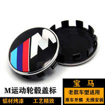 BMW M wheel hub Geimark 13 Department 57 Department M3M4M5M6X1X3X5X6 retrofit M Sport steel ring cover wheel mark