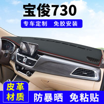Baojun 730 Light Mat Central Console Dashboard Sunscreen Pad Baojun 730 Modified Decoration Accessories Leather 19