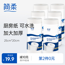 (Item 2: 0 yuan) simple lazy cloth cleaning household kitchen special paper dishwashing cloth absorbent without grease