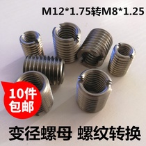 Stainless steel screw sleeve tooth sleeve inner and outer thread conversion repair sleeve diameter nut M12 * 1 75 turn M8 * 1 25