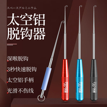 Sea Fight Off Hook Fishing Decoupled Machine Blind Stab Deep Throat Fetch Crochet Multifunction Stainless Steel Off-Hook Antifish Withdrawal Hook