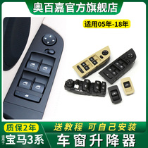 Applicable BMW 3 series 318i glass lifter switch button 325LI320 window button old cover E90