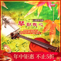 (Heaven and Earth) Li Sheng Video produced Sun Yi violin The Qin Move My Heart phonograph special LP