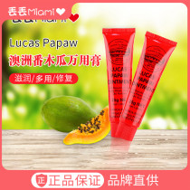 Lost mother Lucas Papaw Australian Papaya Cream 25g Lip balm Moisturizing moisturizing skin import