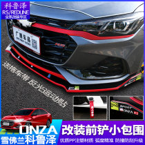 Chevrolet Cruze RS front shovel big surround sports front lip modification special front and rear bumper bumper anti-collision accessories