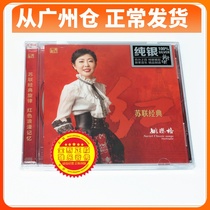 Brand new genuine Yao Necklace Red Soviet Classic Folk Song CD Record Pure Silver Version Classic Melody Red Romantic memory