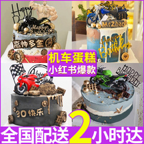 Motorcycle Net Red Harelocomotive Birthday Cake Men Children Beijing Creativity Customised Nationwide Co-City Distribution