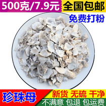 Bobai-mother of pearl 500 grams of traditional Chinese medicine mother of pearl raw mother of pearl shell can be ground powder and oyster