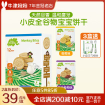 European small skin imported Little Freddie cereal milk raisins biscuits baby molars snack 1 year old