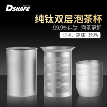 New pure titanium double layer anti-scalding tea cup Eagle mouth with filter cup outdoor camping travel portable ultra-light tea set