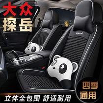 2020 new FAW-Volkswagen Tanyue Special Car Seat Cover 19 Four Seasons Universal Cushion Seat Cover